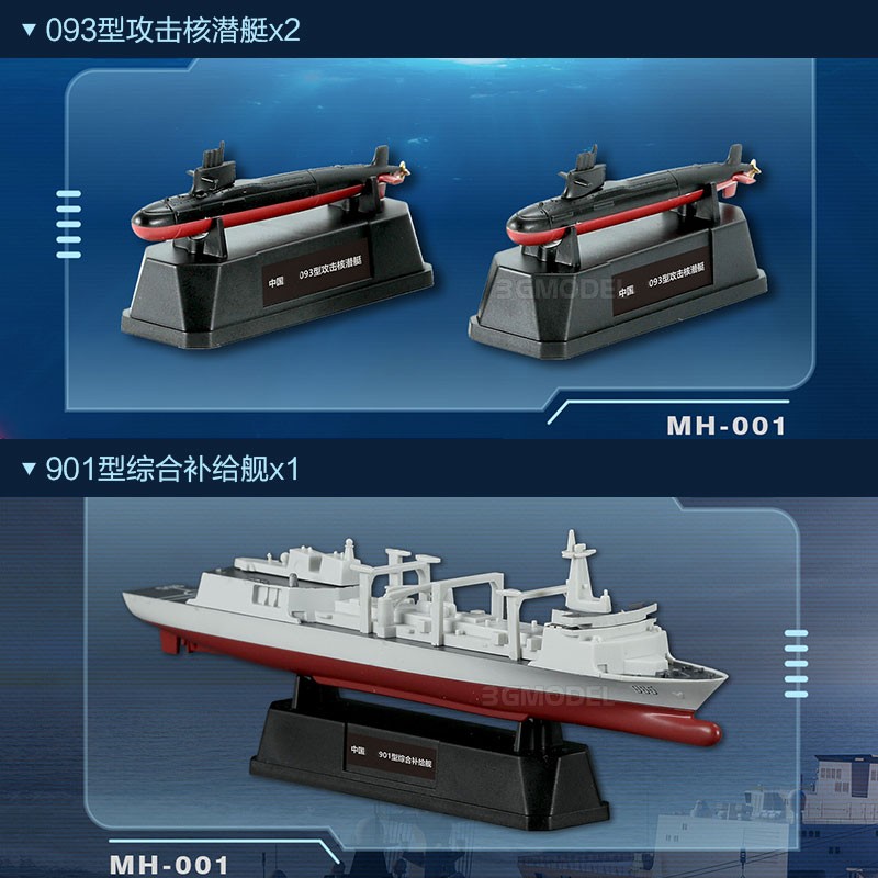 3G模型 MENG MH-001 1/2000 中国舰队054A/055型驱逐舰完成品盲盒 - 图3