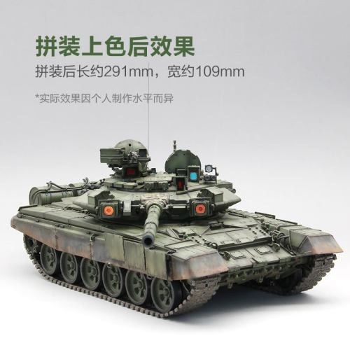 3G模型 AH塑料拼装坦克 35A050 T-90A主战坦克全内构 1/35-图0