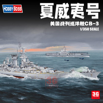 3G model small number of hand assembled ships 86515 US Hawaii Number of battleships CB-3 1350