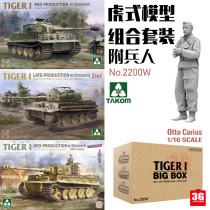 3G Model Triple Flower Assembled Chariot 2198-2200W Tiger Mid Post Heavy Tank Anti-Magnetic Armour