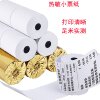 80/57mm crane thermal paper scraps are less than enough rice