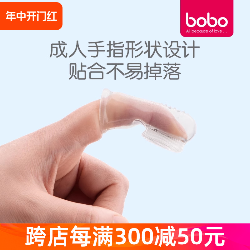 bobo/乐儿宝宝宝手指套牙刷婴儿硅胶软毛乳牙刷6个月以上清洁刷子 - 图0