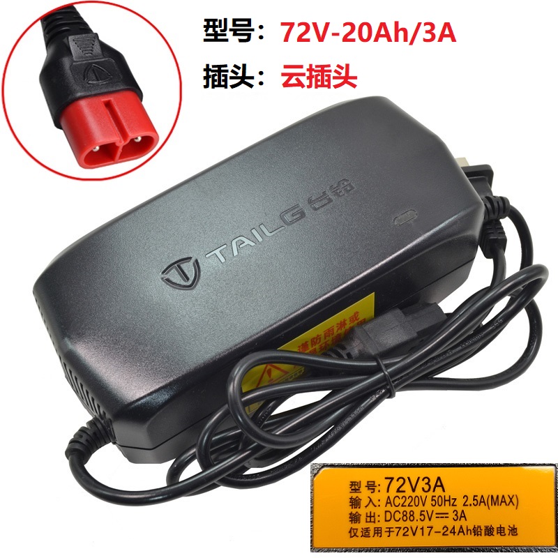 台铃云充电器正品原装60V3A48V2A64V72V30Ah电动车电瓶车通用锂电 - 图0