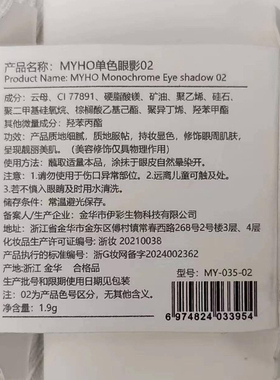 myho单色眼影2025新款纯白色眼影哑光眼部卧蚕提亮哑光高光自然