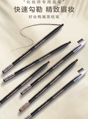 好妆砍刀硬芯拉线雾眉笔中国风防水防汗自然持久不脱色化妆师专用