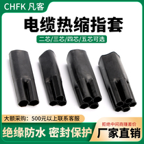 1KV Heat Shrink Fingertip Heat Shrink Fingertip Low Pressure Cable Branch 23 45 Core Insulated Glue-Containing Terminal Accessories