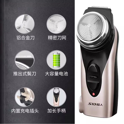 SID超人剃须刀电动刮胡刀单刀头胡须刀充电剔胡刀带鬓角器RS102 - 图1