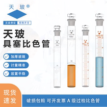 Sky glass A level colorimetric 10ml 10ml 25ml 50ml100ml 50ml100ml scale colorimetric tube with secolorimetric tube