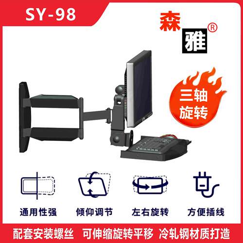 SY-98一体机壁挂架工作站带键盘万向旋转伸缩电脑液晶显示器 支架 - 图1