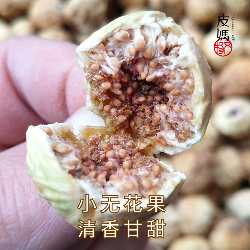 新疆超特级大小无花果干自然风干原味干果孕妇下奶零食香甜无添加 - 图0