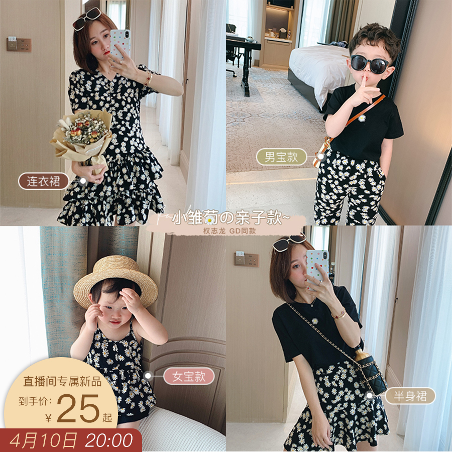 新款夏装网红小雏菊系列母子装母女装洋气 家亲子装 ivan 2020 新款夏装网红小雏菊系列母子装母女装洋气 家亲子装 ivan 2020