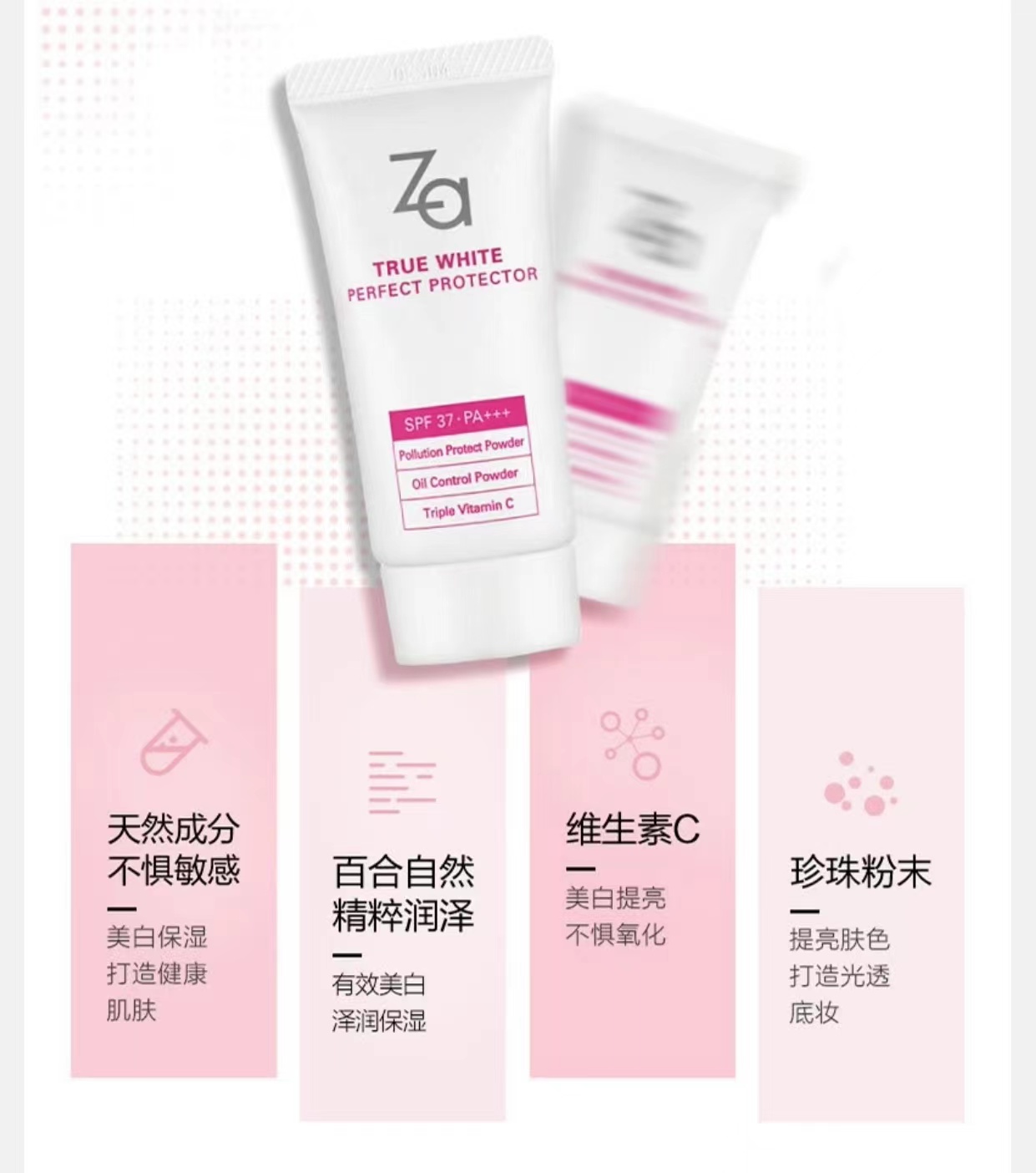 ZA姬芮新焕多效隔离乳霜防晒隔离妆前打底保湿持久防汗30g - 图2