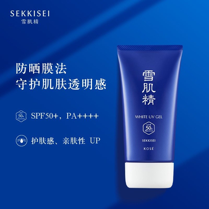 日本原装进口雪肌精轻盈防晒乳美白隔离霜持久防水爽肤水套装,淘宝优惠券,粉丝福利购,淘宝优惠卷