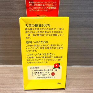 日本大岛椿山茶花籽护发精油喷雾护发养发保湿修护受损干枯毛躁