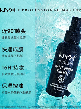 美国进口NYX定妆喷雾持久