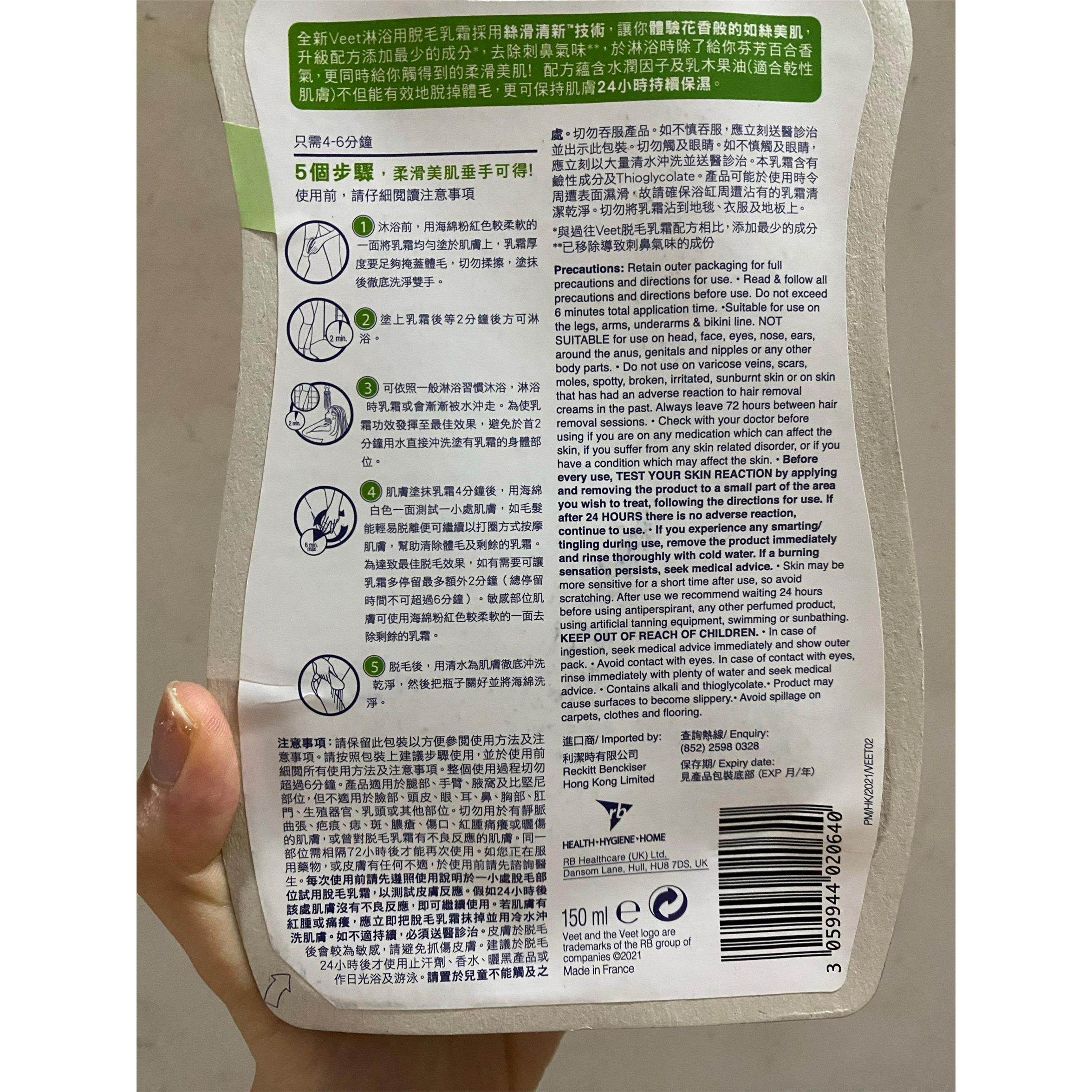 澳洲Veet薇婷清爽温和沐浴脱毛膏送海绵腋下全身比基尼可用150ml,淘宝优惠券,粉丝福利购,淘宝优惠卷