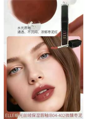E缎光丝绒保湿唇釉/致雾