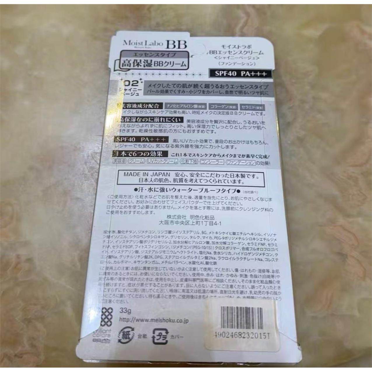 日本meishoku明色润妍遮瑕精华底霜bb霜,淘宝优惠券,粉丝福利购,淘宝优惠卷