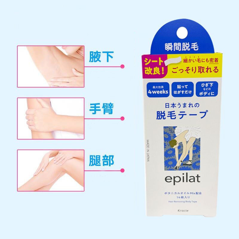 日本肌美精epilat蜡纸脱毛贴14片唇部唇毛腋下腿毛温和全身可用,淘宝优惠券,粉丝福利购,淘宝优惠卷
