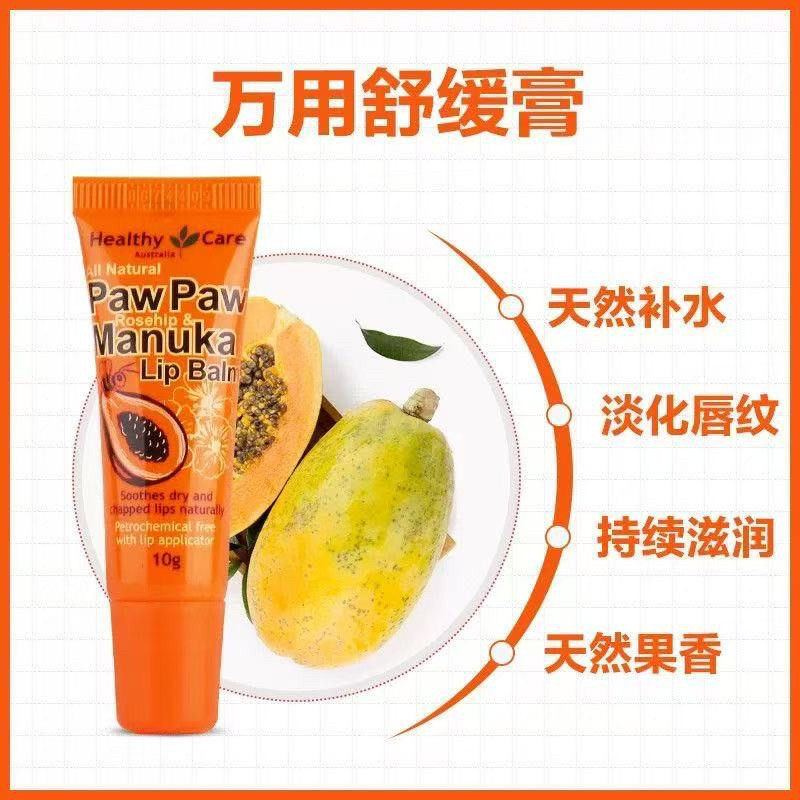 澳洲进口HealthyCare万能全天然木瓜唇膏10g天然果滋润润唇护肤霜,淘宝优惠券,粉丝福利购,淘宝优惠卷