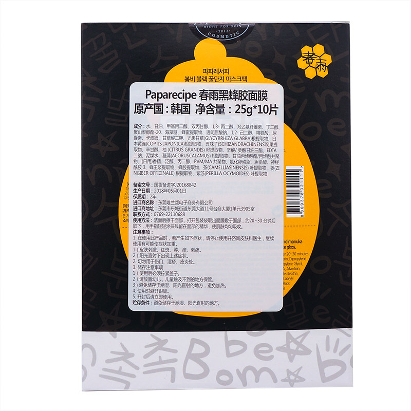 韩国进口春雨黑蜂胶面膜10片补水保湿温和天然孕妇男女官方正品,淘宝优惠券,粉丝福利购,淘宝优惠卷