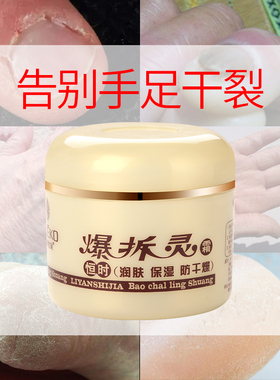 爆拆灵正品爆裂护手霜手上起皮脱皮防粗糙干燥裂纹防裂膏折擦开裂