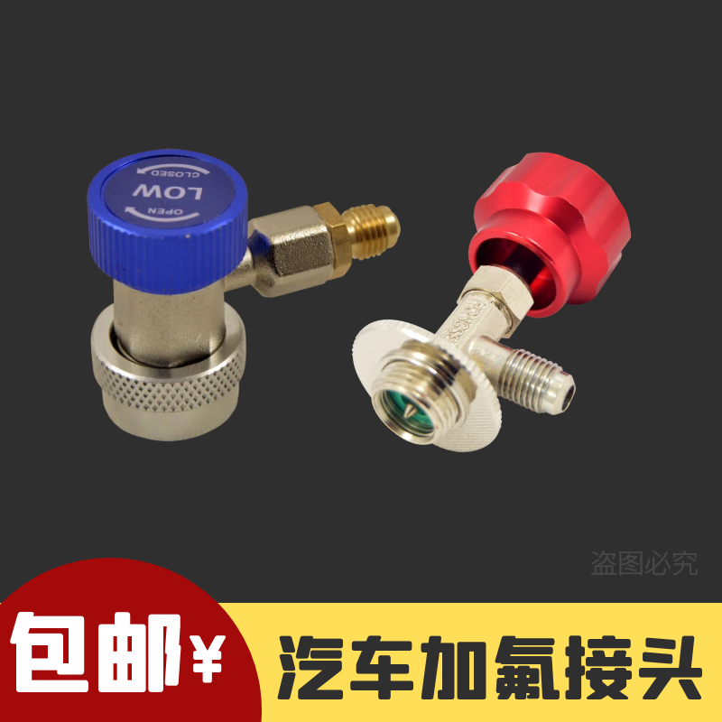 汽车冷媒开瓶器R134a加氟低压快速接头 空调加氟工具快速转接头 - 图2