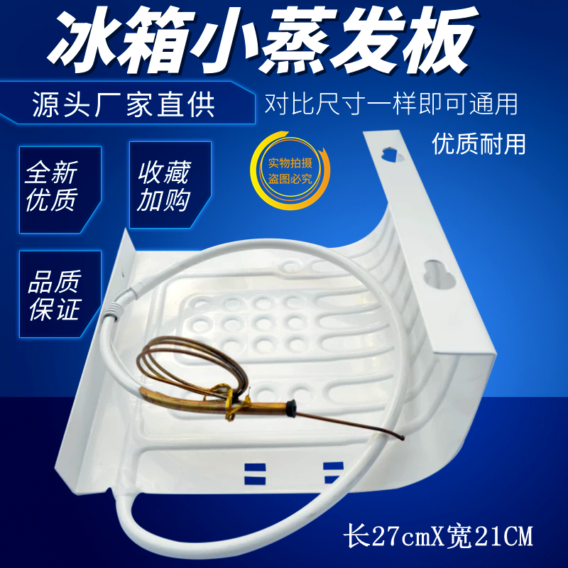 BC-45M通用冰箱制冷板单门小冰箱蒸发器带毛细管蒸发板替换配件 - 图2