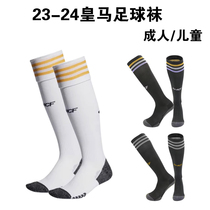 23-24 Real Madrid home football socks adult childrens game Long Sox 2nd away towel bottom C Rosnex Men s