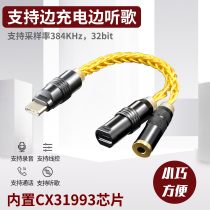 Versatile two-in-one audio switching line typec decoding ear discharge turning 3 5mm headphone hole 31993 small tail