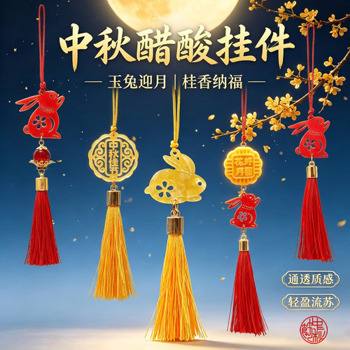 中秋节吉祥物仿贝壳物业赠送兔子中秋挂件商场公司月饼礼盒挂件 - 图0