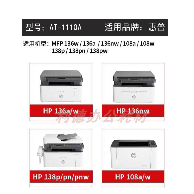 AT适用惠普W1110A 108a/w 138p/pn 138pnw 136a/w 136nw 110A硒鼓 - 图1