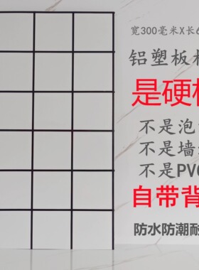 铝塑板自粘墙贴装修贴墙板仿瓷砖厨房墙贴纸遮丑墙板装饰自装扣板