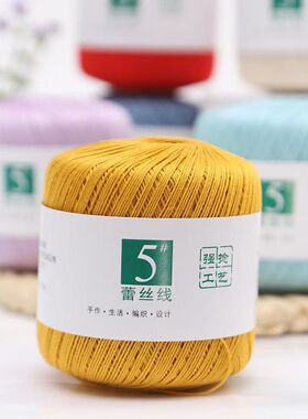 5号进口蕾丝纯棉细线钩针毛线