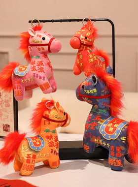 马年吉祥物公仔毛绒玩具生肖马玩偶新年家居摆件开门红礼物加logo