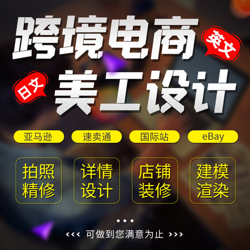 淘宝亚马逊美工主图A+详情设计产品视频外模拍摄制作图片处理渲染 - 图2