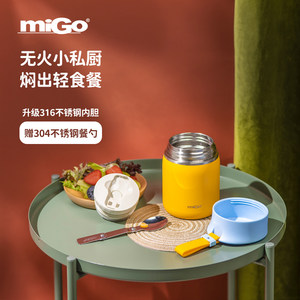 焖烧罐不锈钢miGo 星典·焖烧杯 S7029V 700ml 办公室焖粥饭盒壶