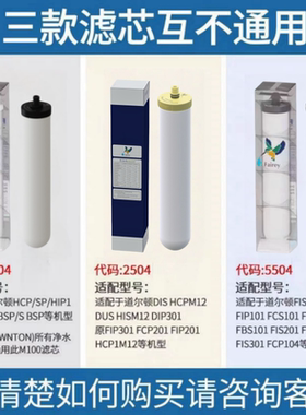 道尔顿净水器2504滤芯适用配件