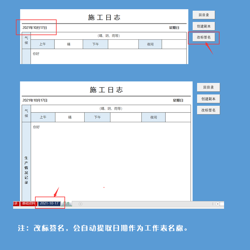 施工日志电子版工程装修现场日常管理日志excel模版wps电脑登记表-图2