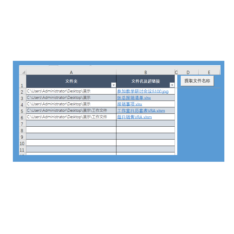 excel提取文件夹里文件名称生成电子表格实用模版会计帮帮网设计 - 图3