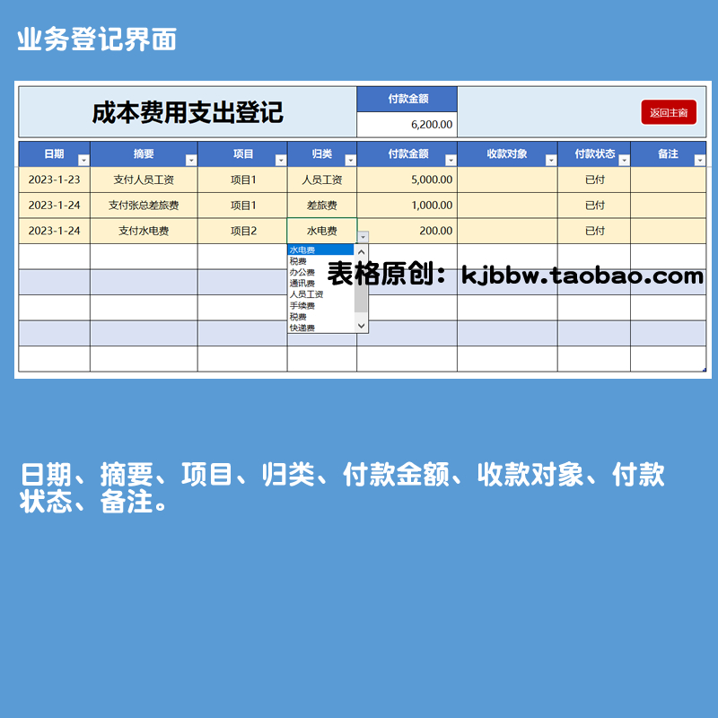 excel项目类别成本费用登记统计分析电子表格模版会计帮帮设计 - 图1