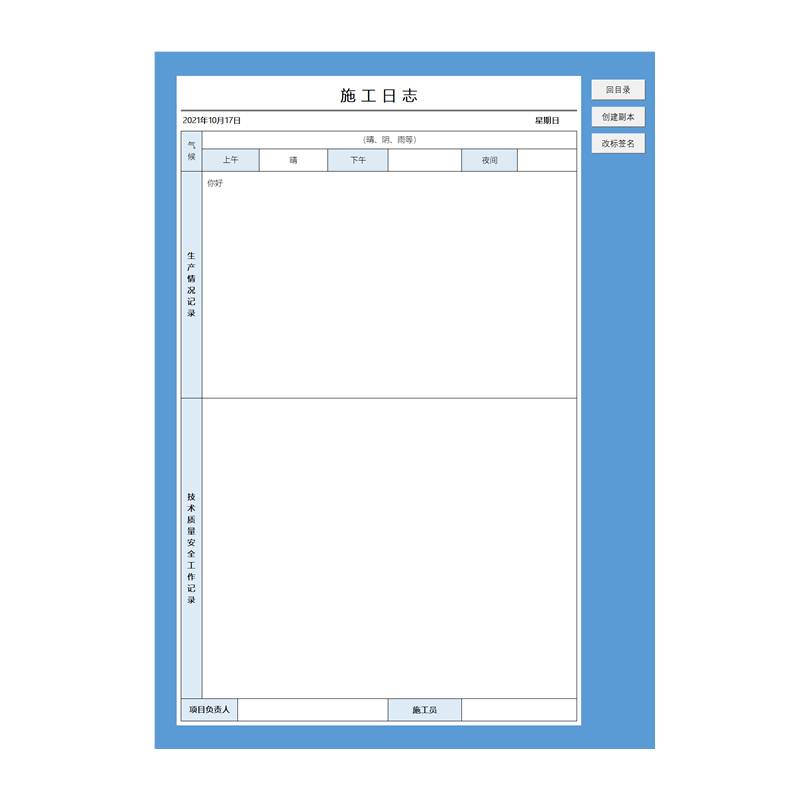 施工日志电子版工程装修现场日常管理日志excel模版wps电脑登记表-图3