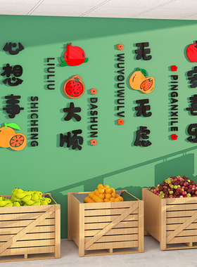 网红水果店墙面装饰心想事成