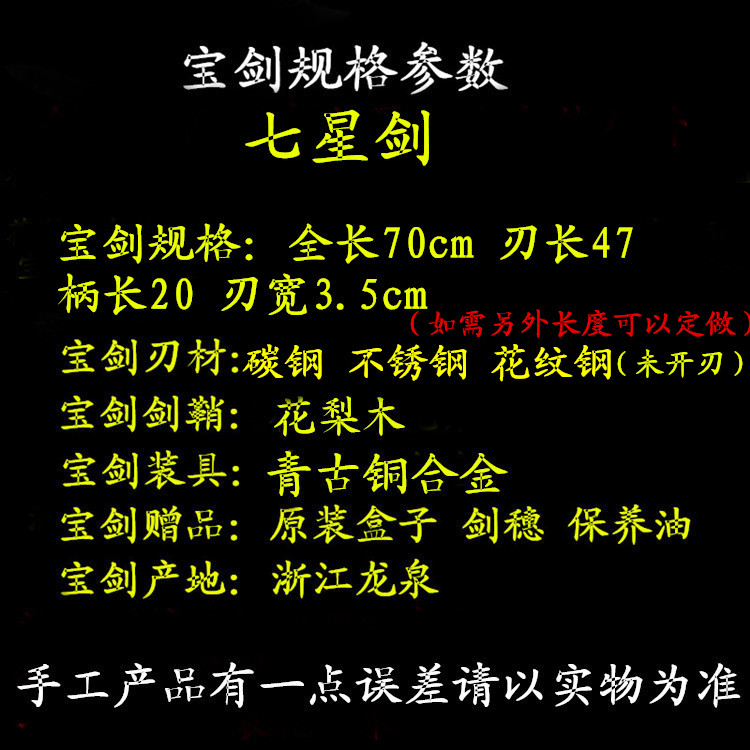 精品七星剑手工硬剑护宅宝剑收藏礼品剑招财聚宝一体未开刃 - 图2