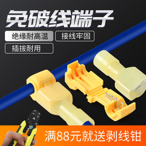 T型免破线速接线端子并分线器无损电线电工免剥皮快电线连接器 - 图0