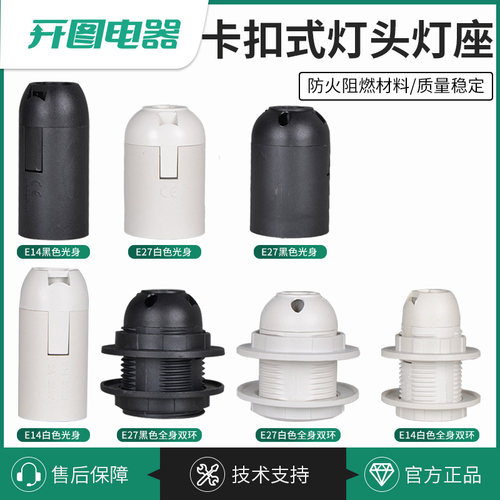 E27E14螺口灯头嵌入式灯座台灯落地灯壁灯卡扣式灯口灯具灯饰配件 - 图0