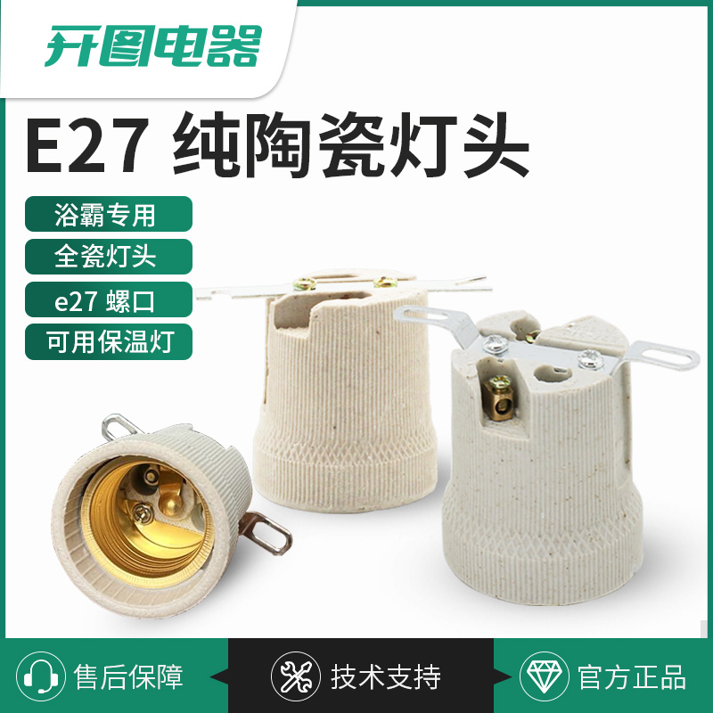 E27陶瓷灯头耐高温陶瓷灯头螺口灯座吸顶灯灯口浴霸灯泡专用灯头