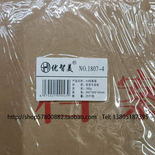 优智美1807牛皮纸档案袋资料袋投标文件袋优智美1807-4 A4档案袋 - 图2