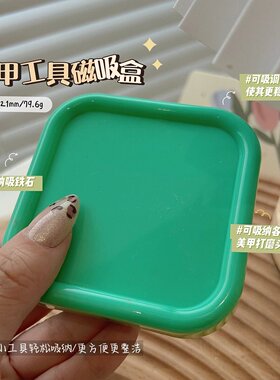 美甲打磨头磁吸PP收纳盒带磁