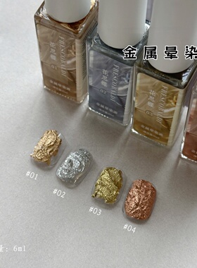 美甲金属晕染液6ml渐变晕染液